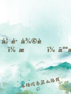 妖魔復蘇：我，人族守護神！